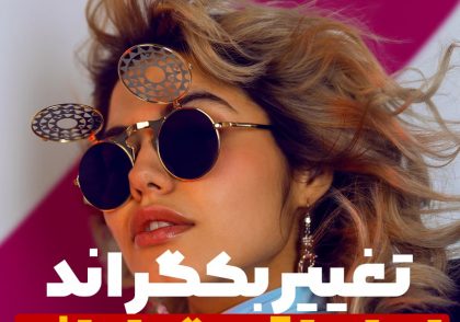 حذف بکگراند