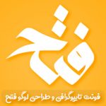 فونت فتح
