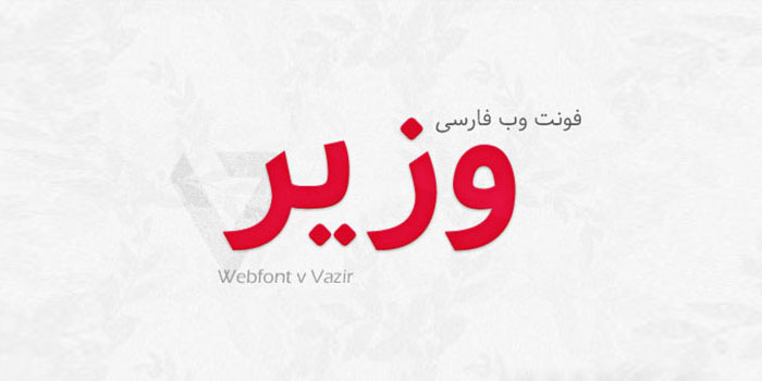 فونت وزیر