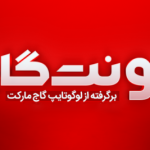 فونت گاج