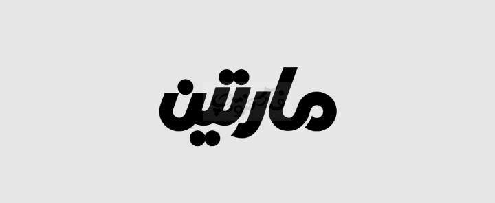 فونت ممتاز