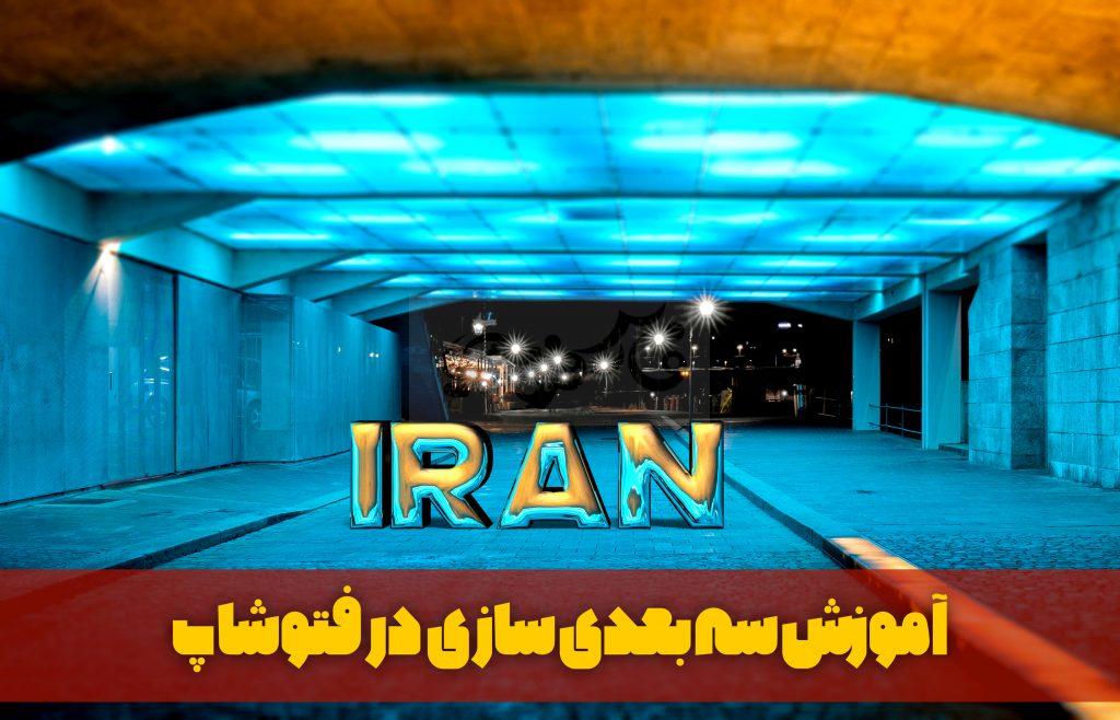 متن سه بعدی