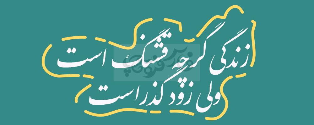 ایران نستعلیق