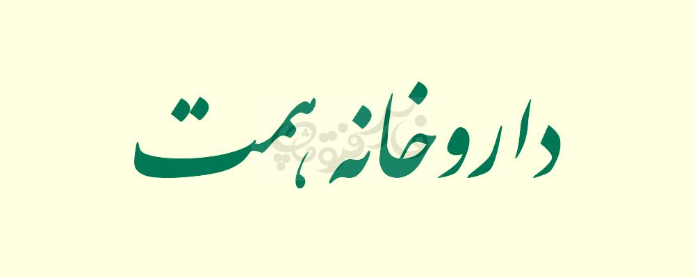 ایران نستعلیق