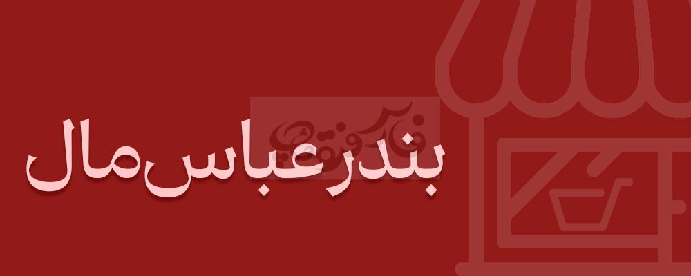 فونت ساجده