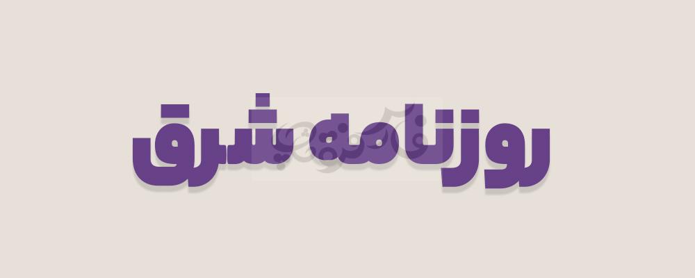 فونت کلاسیک ریاح