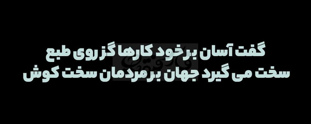 فونت کلاسیک ریاح