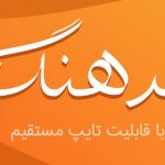 فونت سرهنگ