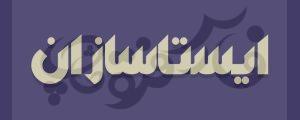 فونت شادمهر
