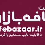 فونت کافه بازار