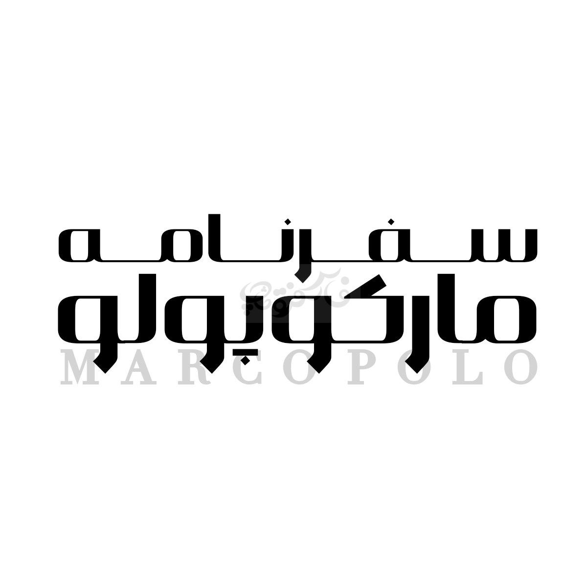 فونت کلاسیک الکلاسیکو