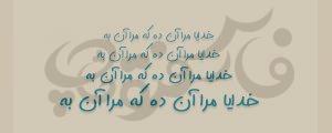 فونت رنگین کمان