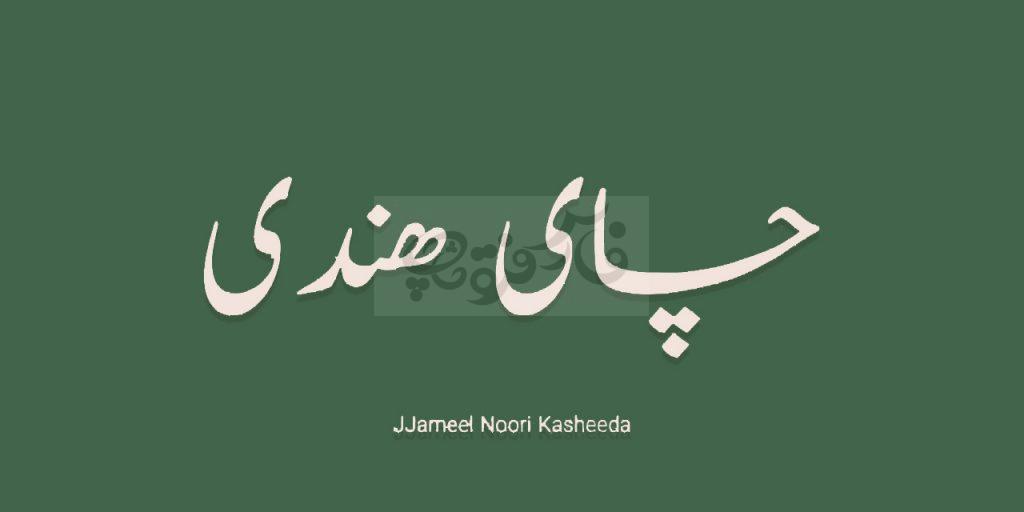 پکیج کامل نستعلیق