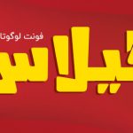 گیلاس